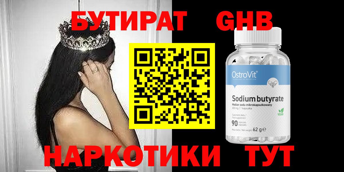 Бутират 99% Ступино