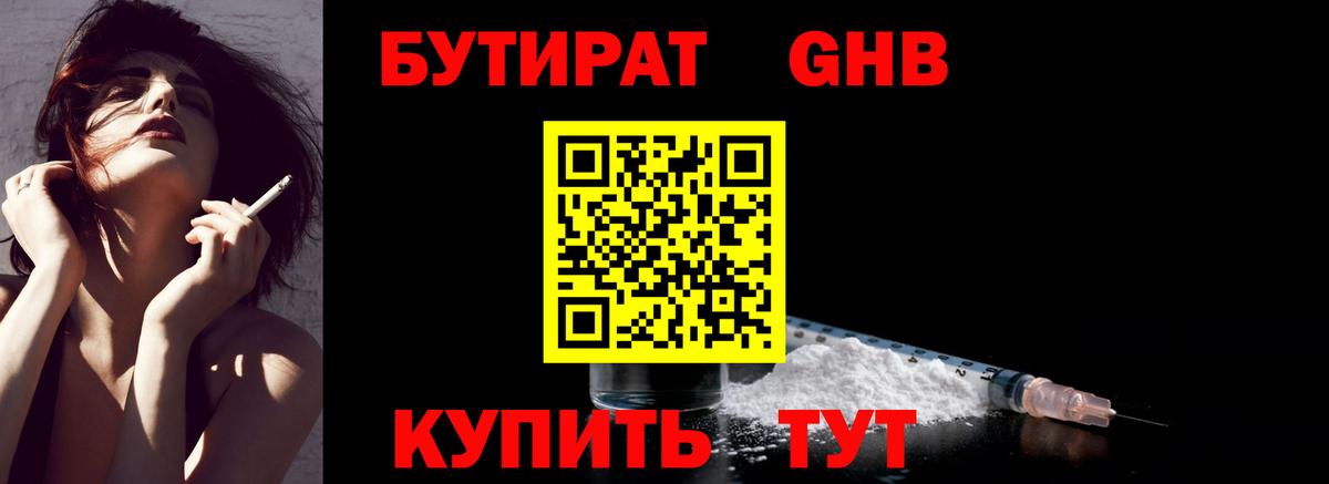 Бутират бутик  Вход с VPN  Ступино 