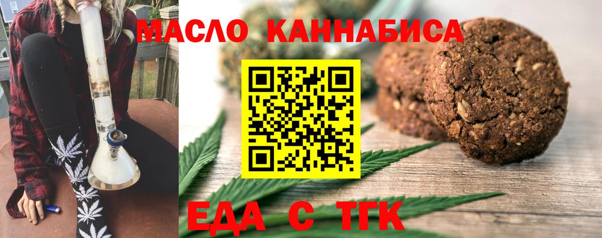 Еда ТГК конопля  Вход с VPN  Ступино 