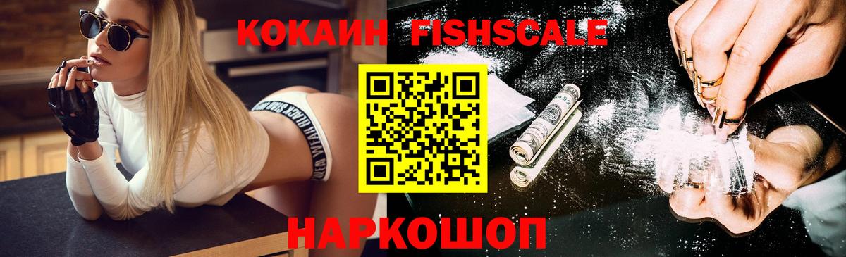 Cocaine FishScale  КОКАИН Перу  Вход с VPN  Ступино 