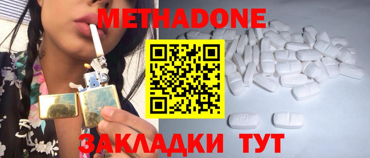 МЕТАДОН мёд  Вход с VPN  Ступино  МЕТАДОН methadone 